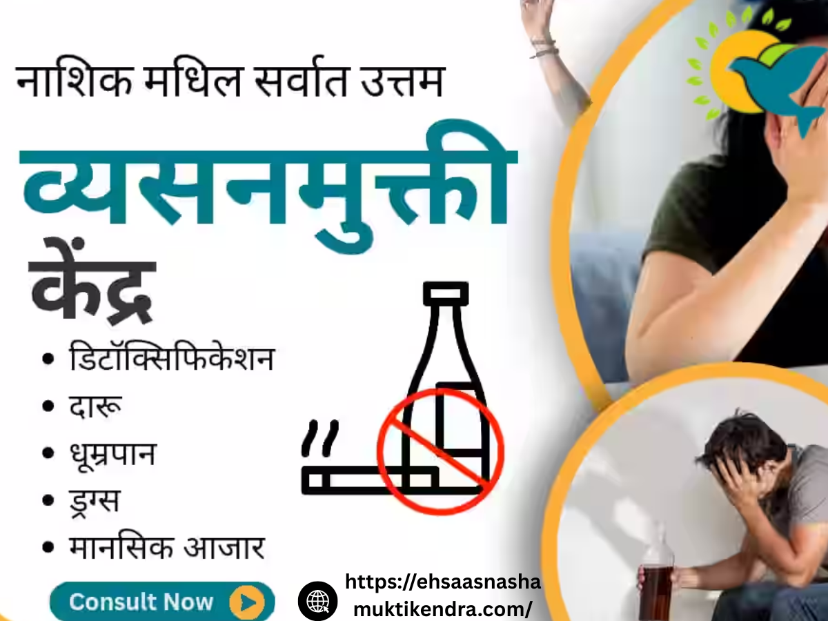 Ehsaas Nasha Mukti Kendra Gorakhpur